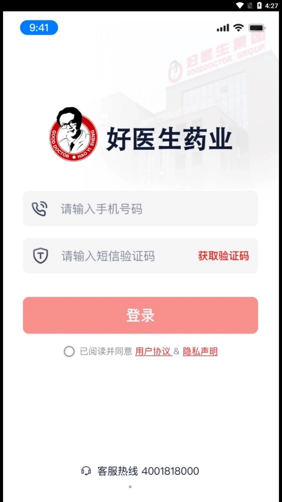 好医生药业无广告版图2