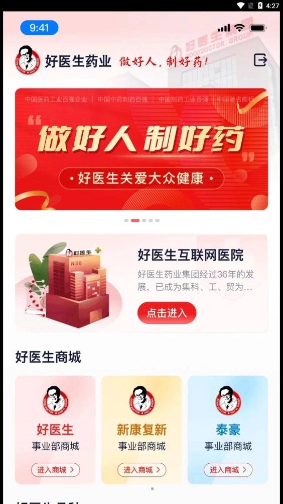 好医生药业无广告版图3