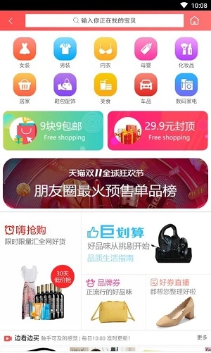 大众优惠免费版