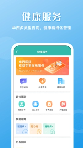 华医通官方版