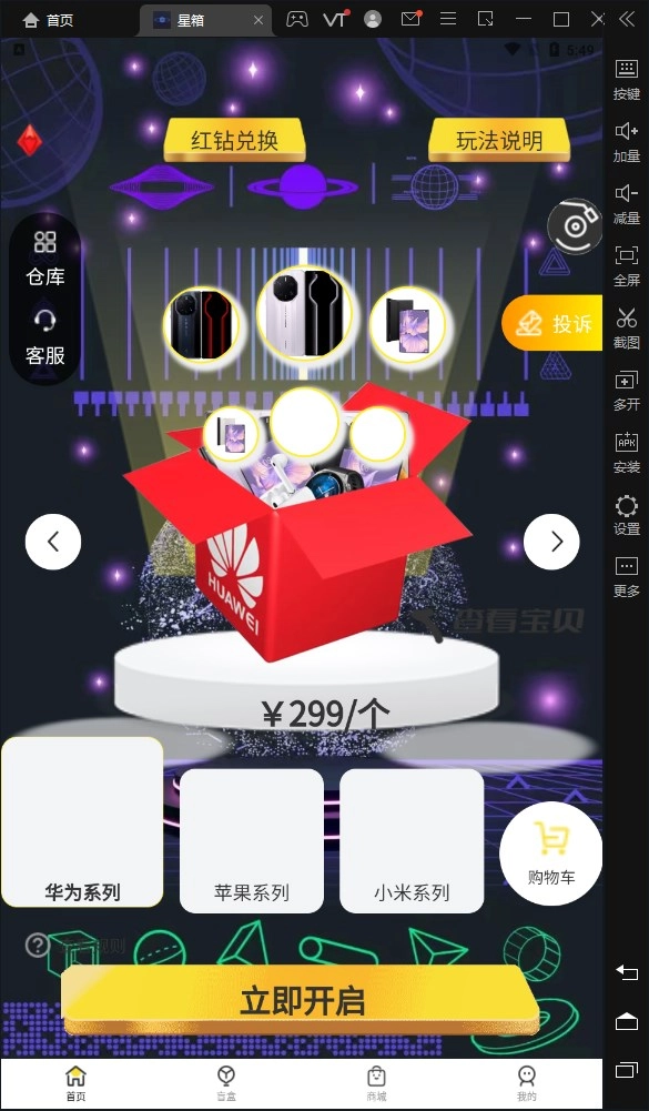 星箱手机最新版图1