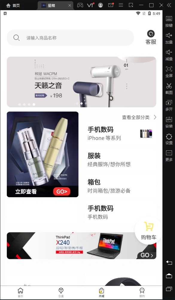 星箱手机最新版图2