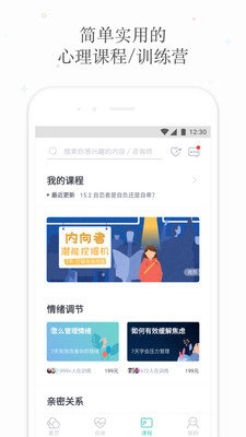 简单心理安卓版图1