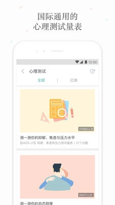 简单心理安卓版图3