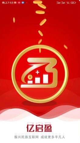 亿启盈商城最新版图1