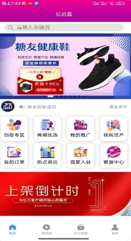 亿启盈商城最新版图2