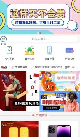 云仓易购安卓下载