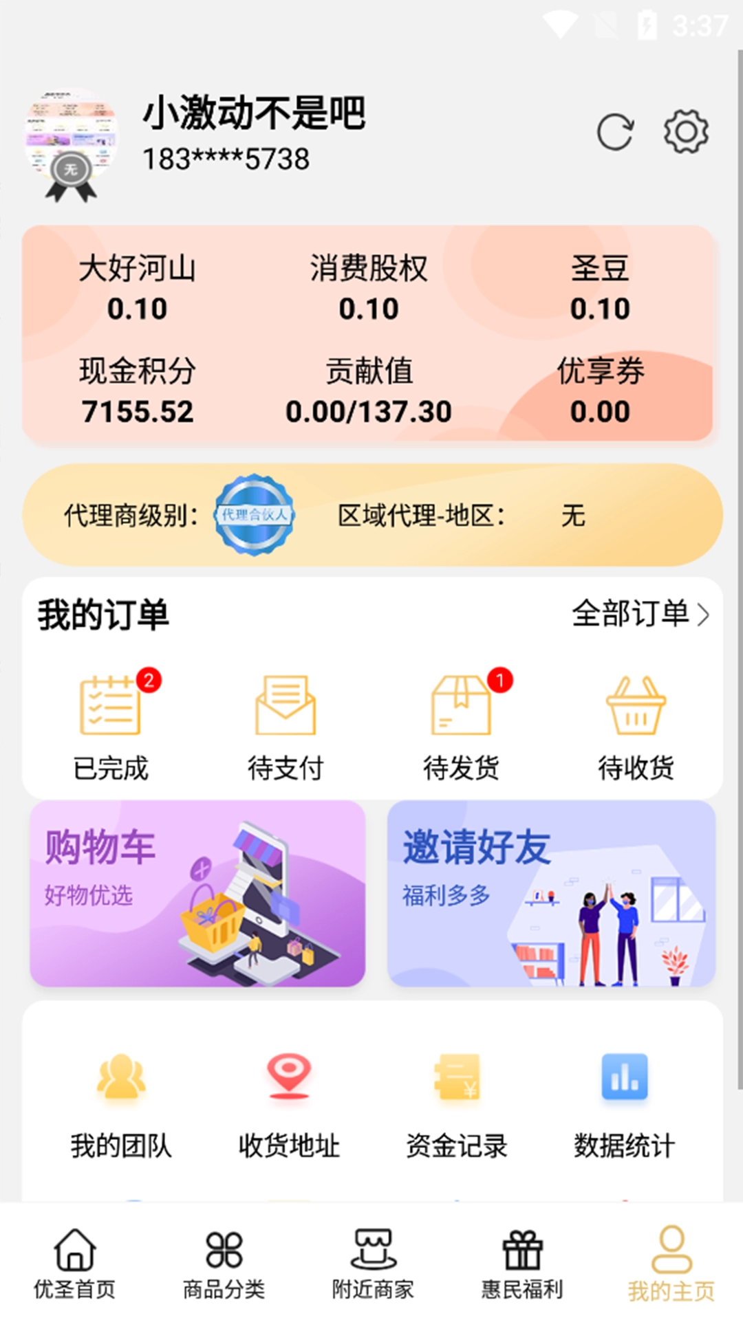 优圣聚富手机正版图1