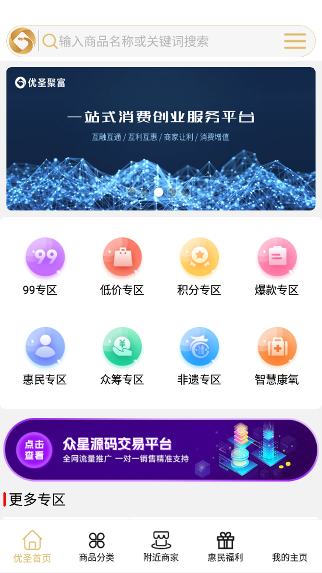优圣聚富手机正版图2