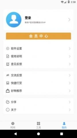 浮动时间手机版图1