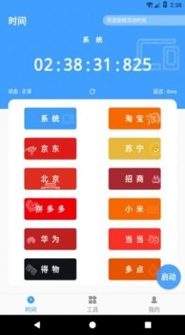 浮动时间手机版图2