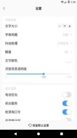 浮动时间手机版图3