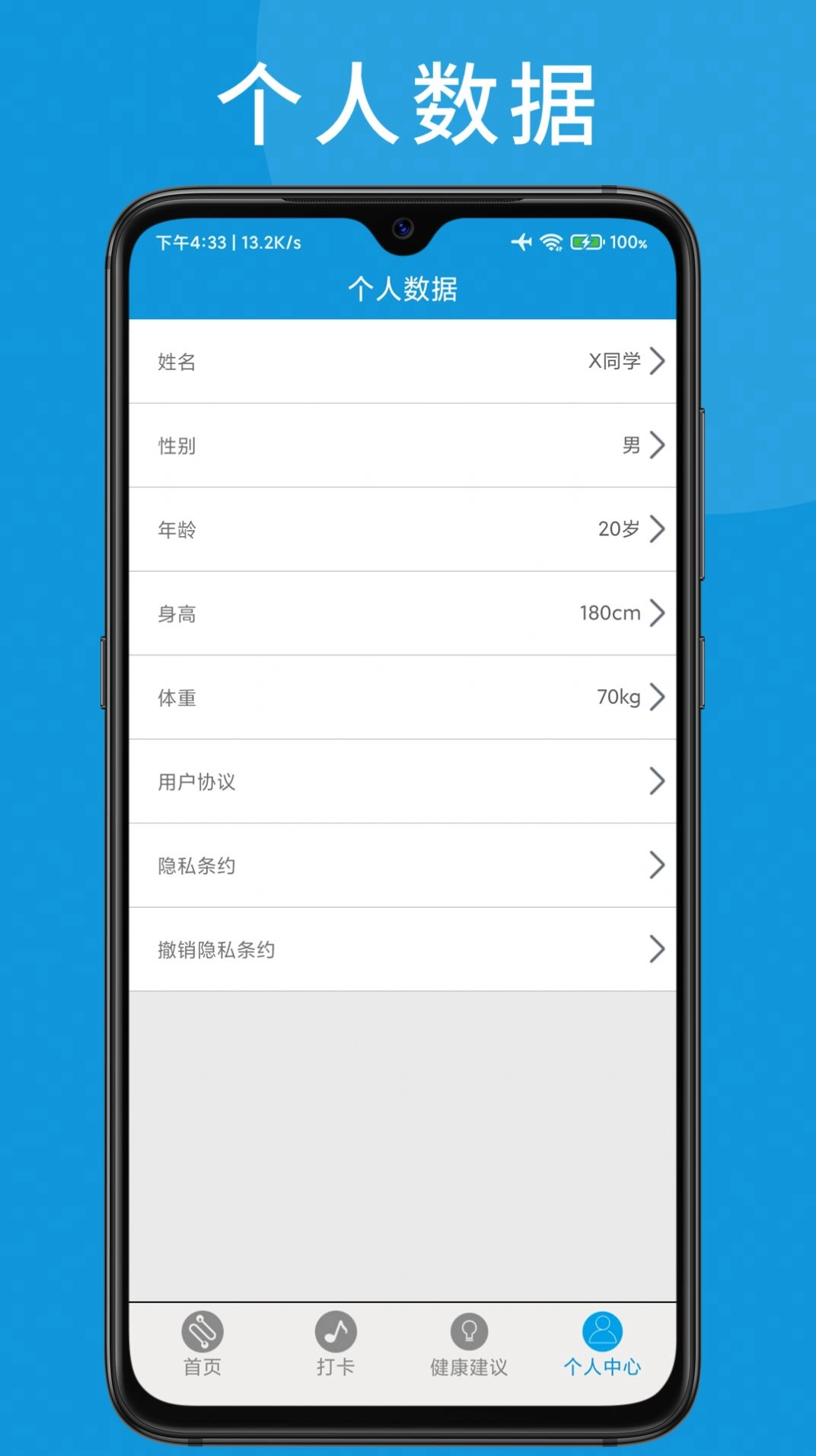 天天足记正式端安卓官方版图1