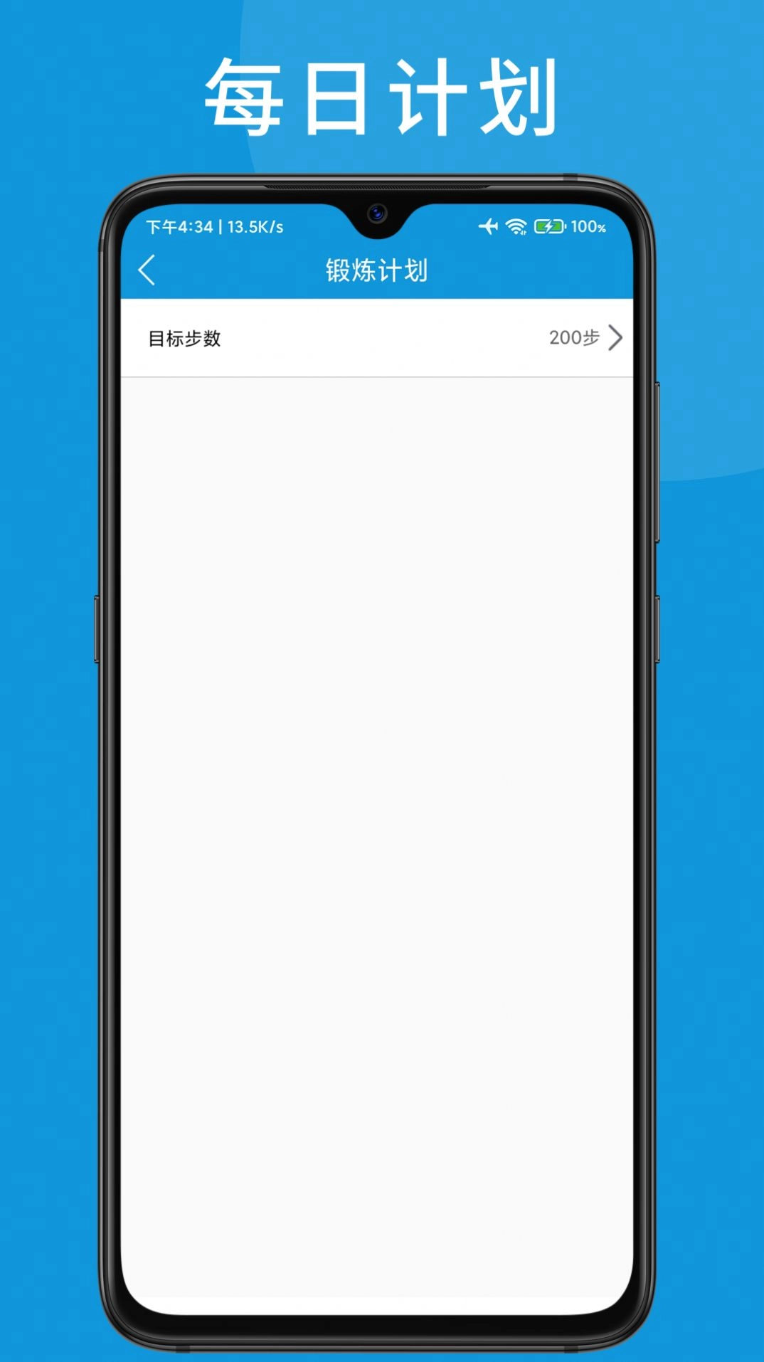 天天足记正式端安卓官方版图3