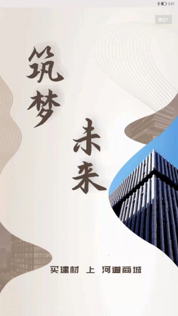 河道商城安卓直装版图1