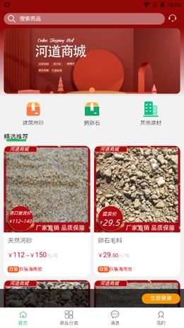 河道商城安卓直装版图3