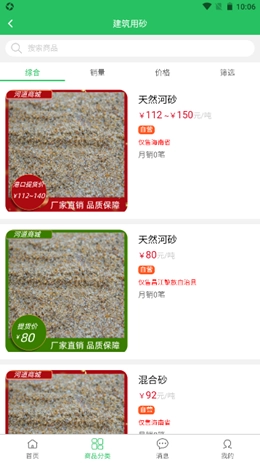 河道商城安卓直装版图4