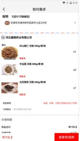 康典药业通用版