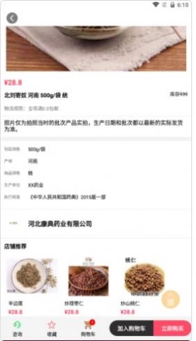 康典药业通用版