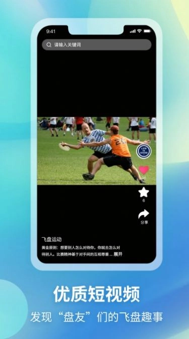 飞盘直装版图3