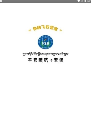 平安藏航图3