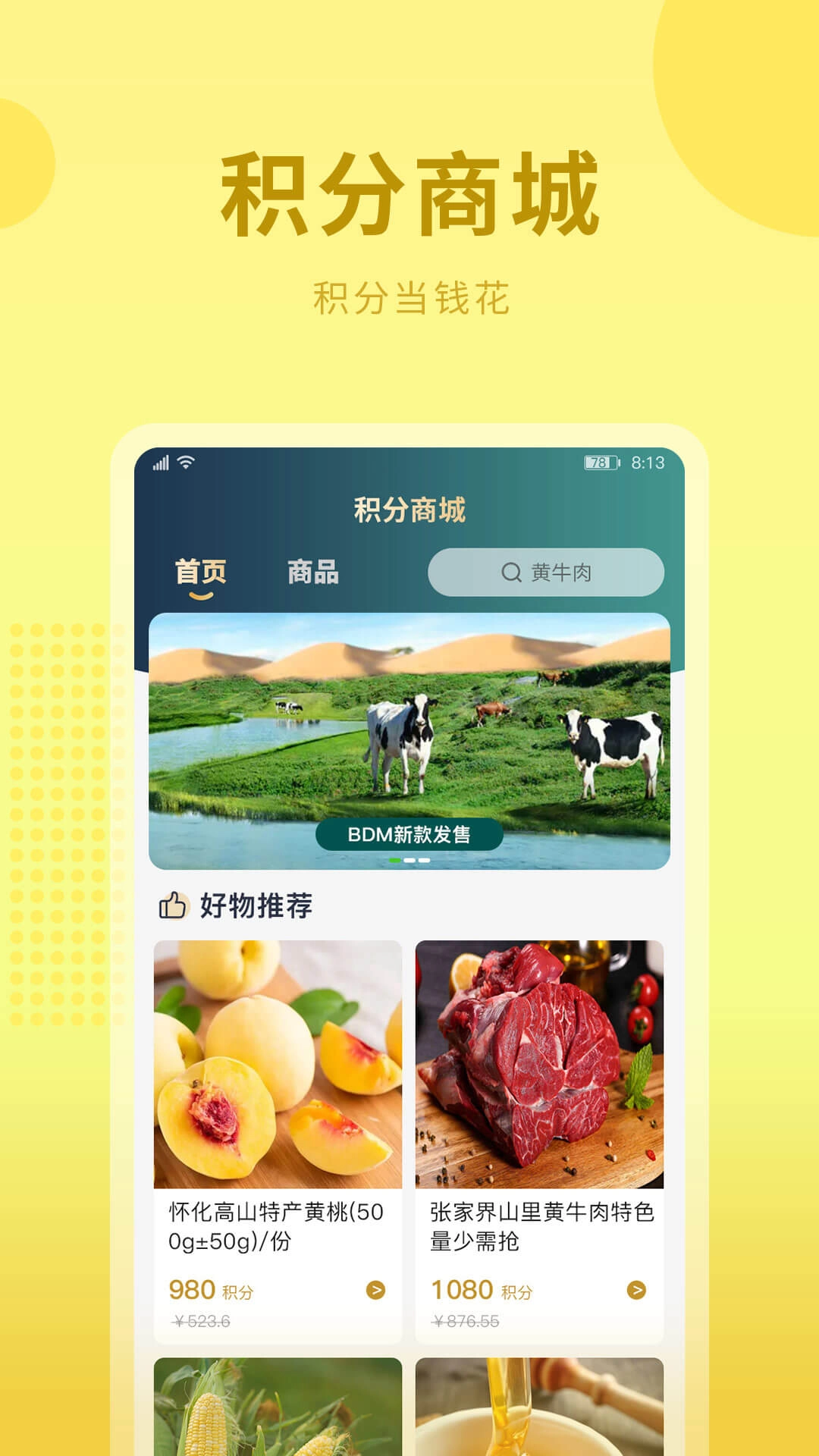 云农街安卓官方版图3