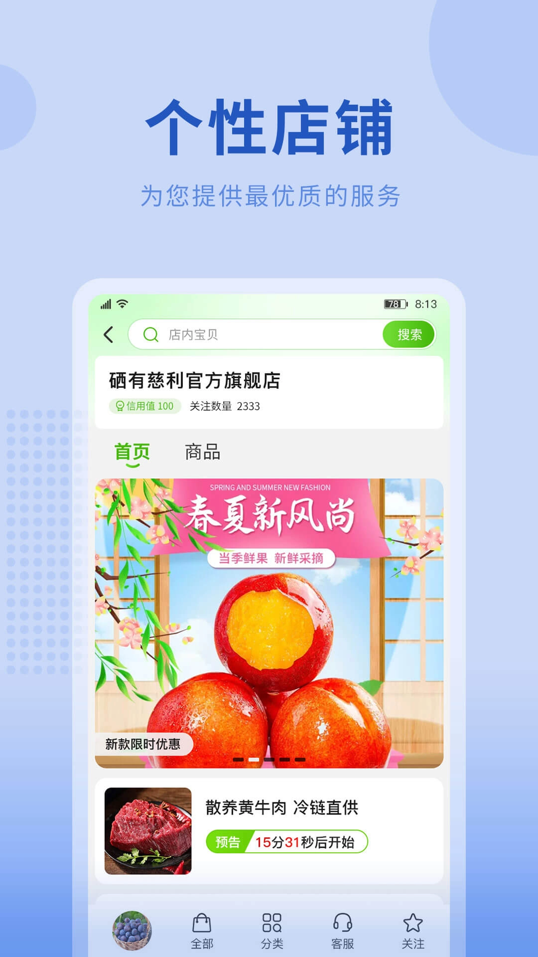 云农街安卓官方版图4