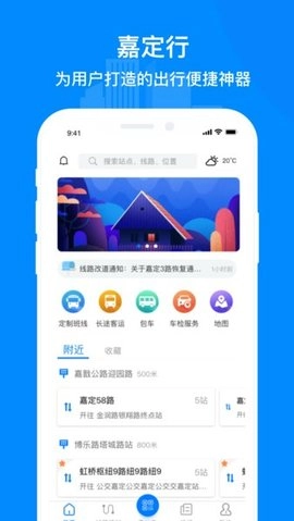 嘉定行手机免费版