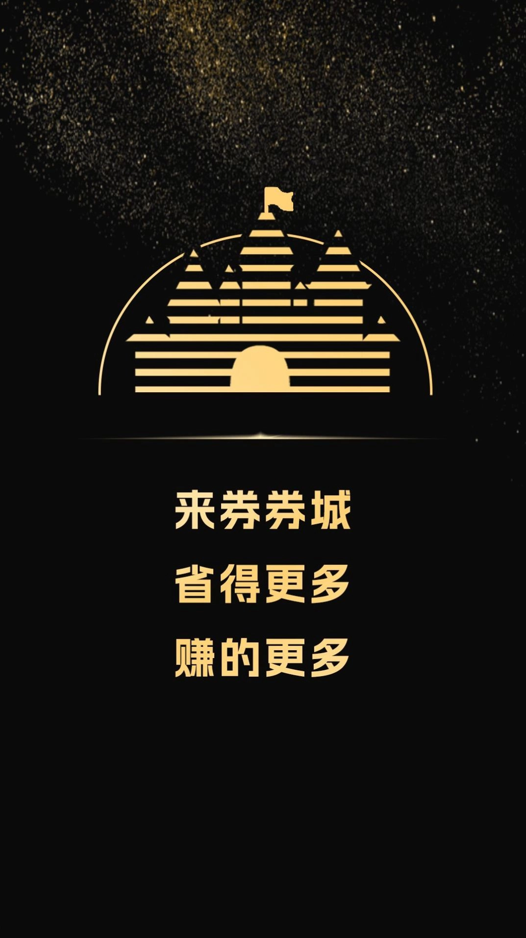券券城通用版