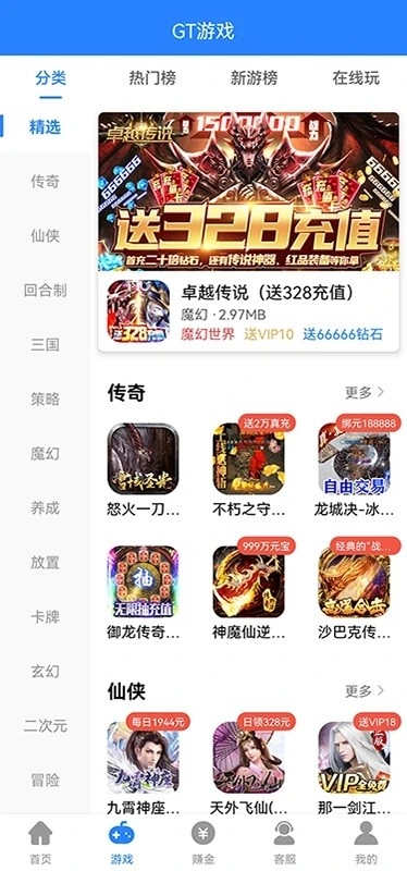 GT官方版