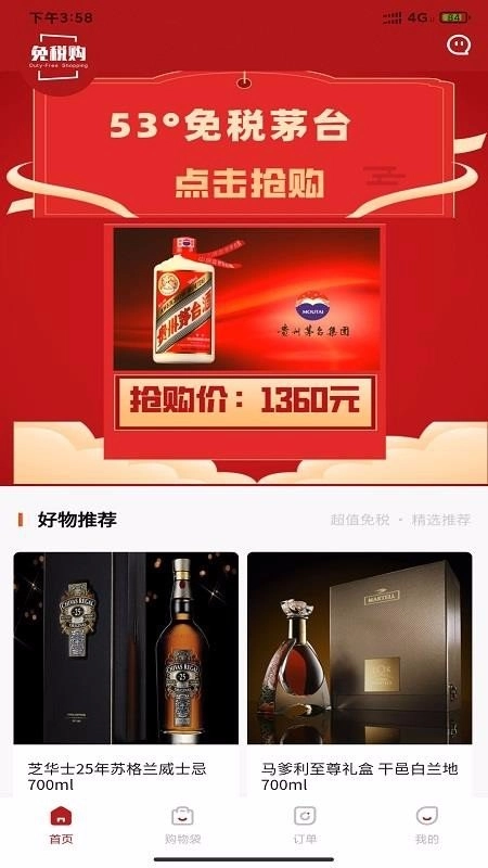 免税购手机免费版图4