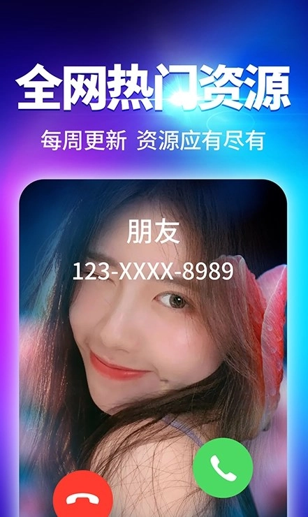 酷我来电秀通用版图1