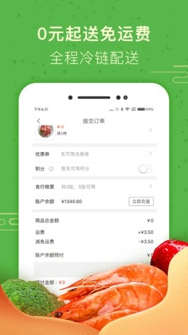 食行生鲜安卓官方版