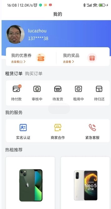 万象租物手机版图2