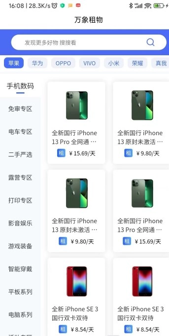 万象租物手机版图3