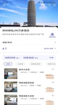 出行家旅行最新免费版图1