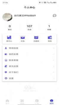 出行家旅行最新免费版图2