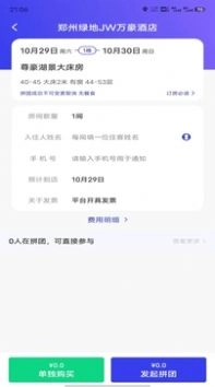 出行家旅行最新免费版图3