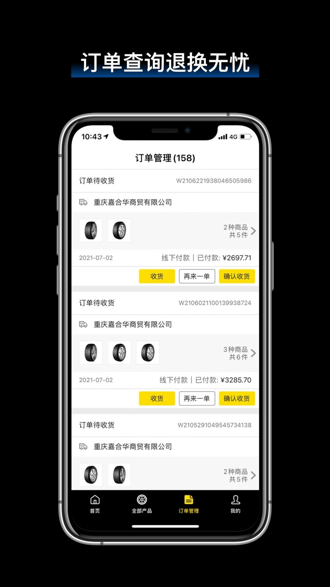 飞足e购手机正版