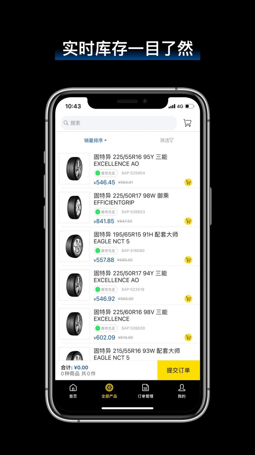 飞足e购手机正版