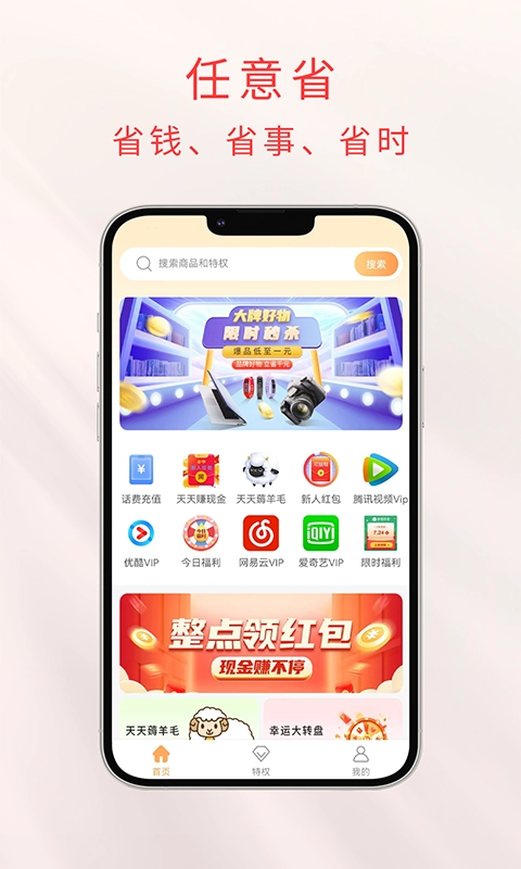 任意省无广告版