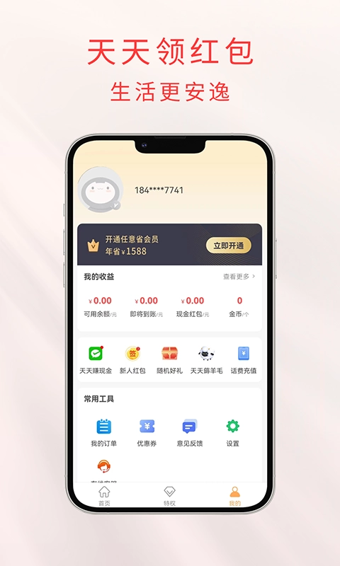 任意省无广告版