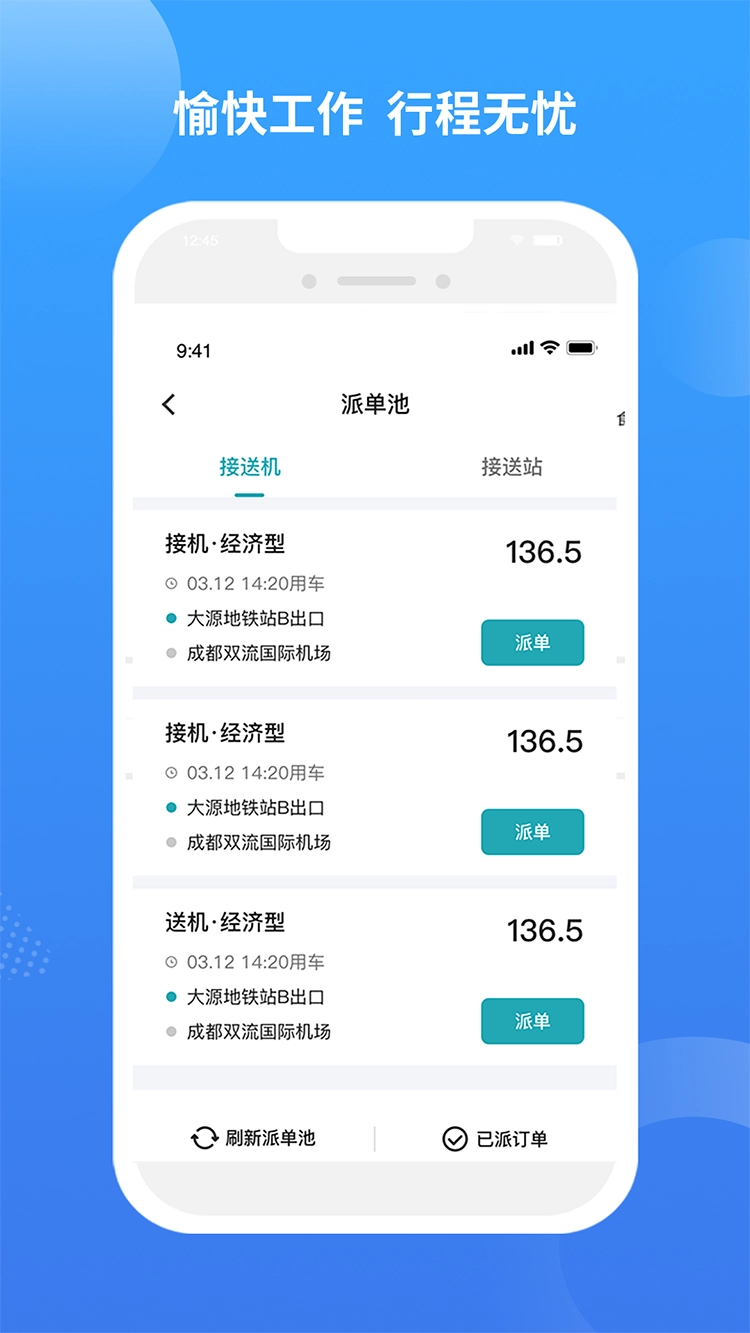 九鹿出行最新免费版图1