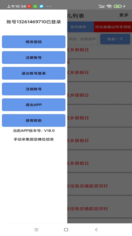自由买卖官方正版图1