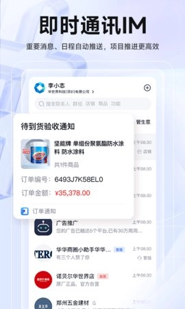 华华智企安卓直装版图3