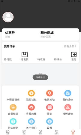 臻好购手机正版图2
