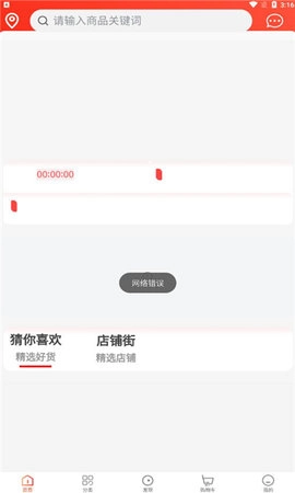 臻好购手机正版图3