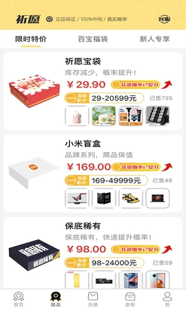 祈愿盲盒官方最新版