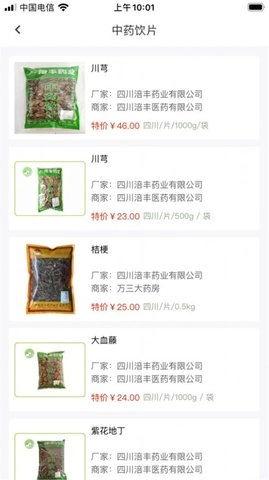 涪丰中药直装版图1