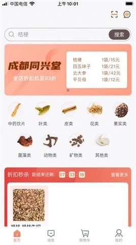 涪丰中药直装版图2